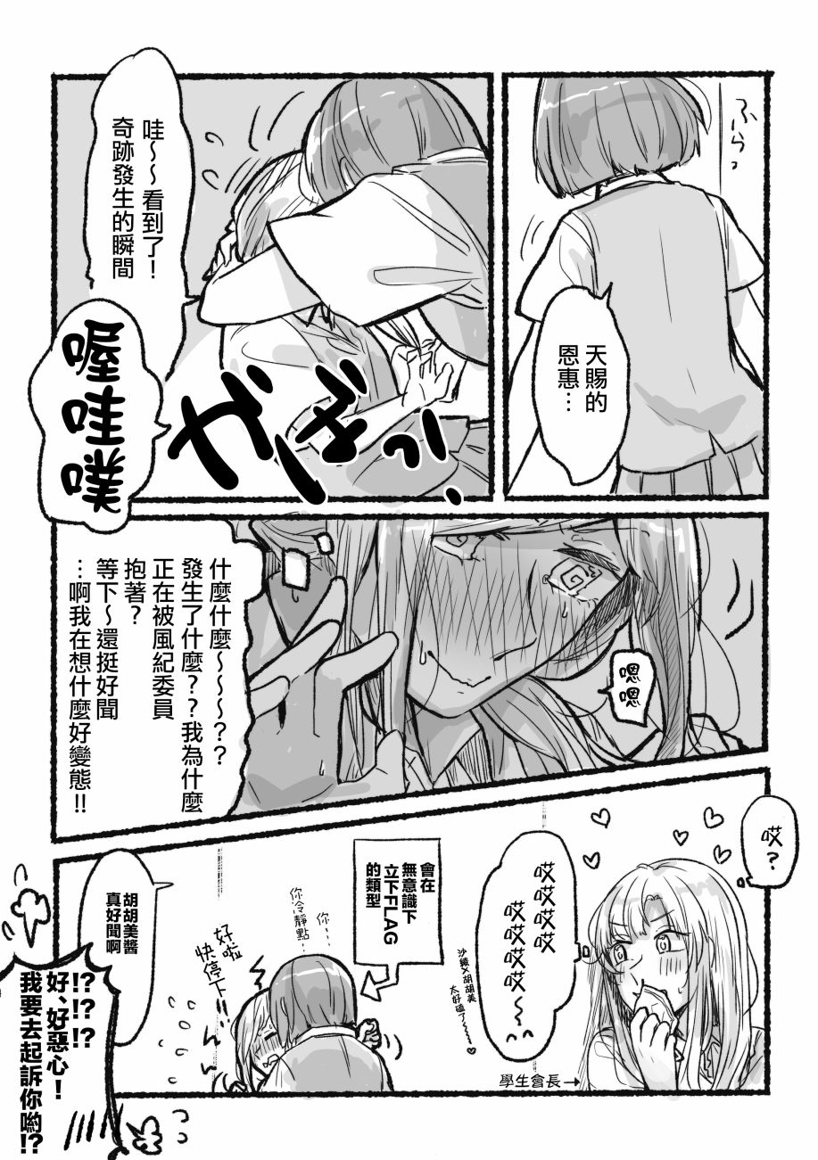 百合豚的风纪委员长韩漫全集-从神明那里得到的赏赐无删减无遮挡章节图片 