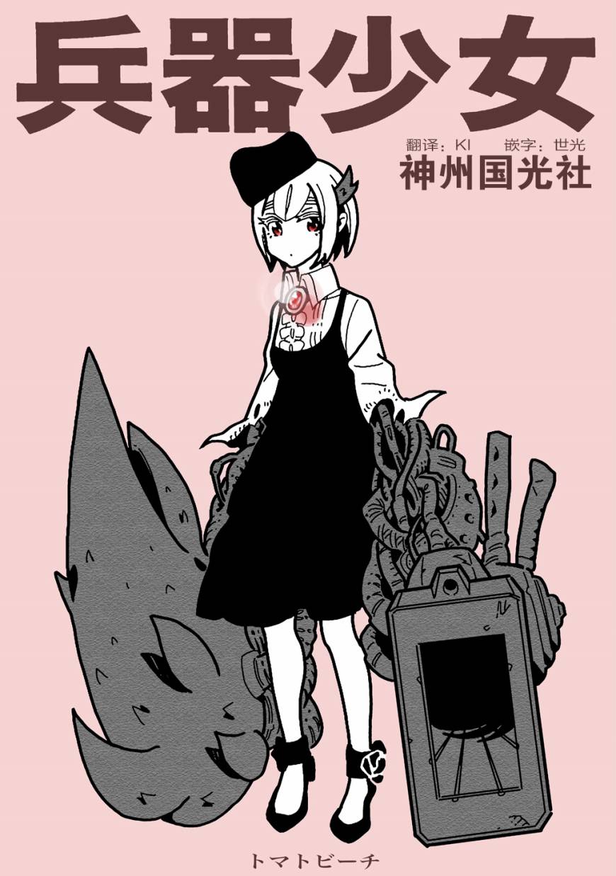 兵器少女韩漫全集-第01话无删减无遮挡章节图片 
