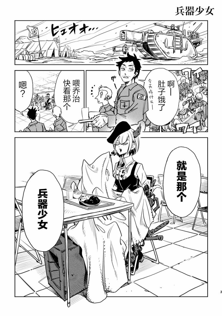 兵器少女韩漫全集-第01话无删减无遮挡章节图片 