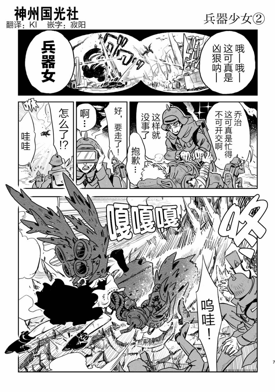 兵器少女韩漫全集-第02话无删减无遮挡章节图片 