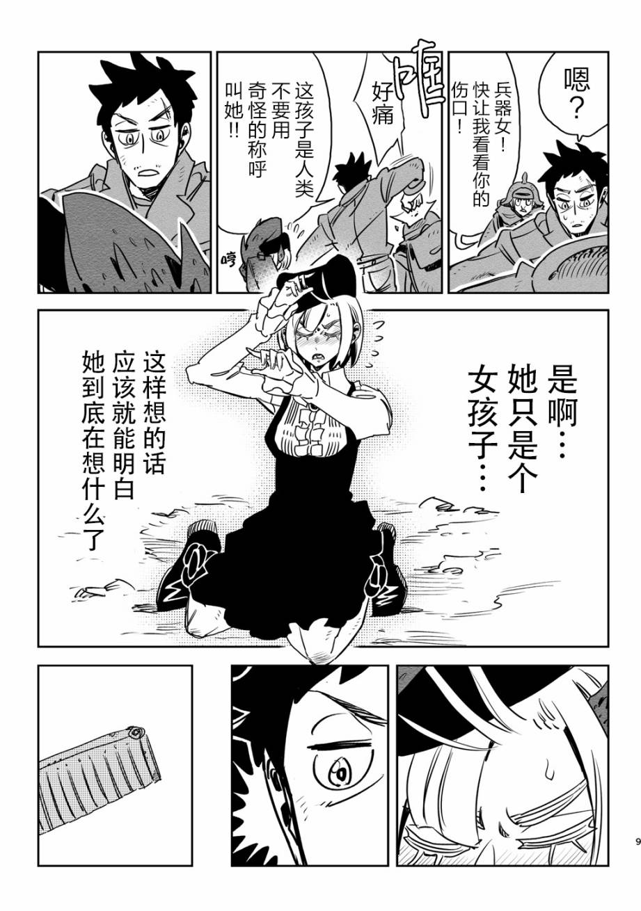兵器少女韩漫全集-第02话无删减无遮挡章节图片 