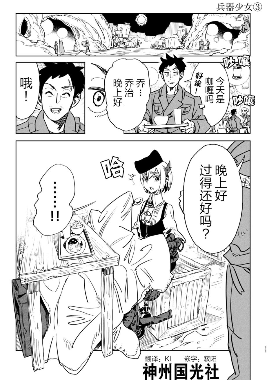 兵器少女韩漫全集-第03话无删减无遮挡章节图片 