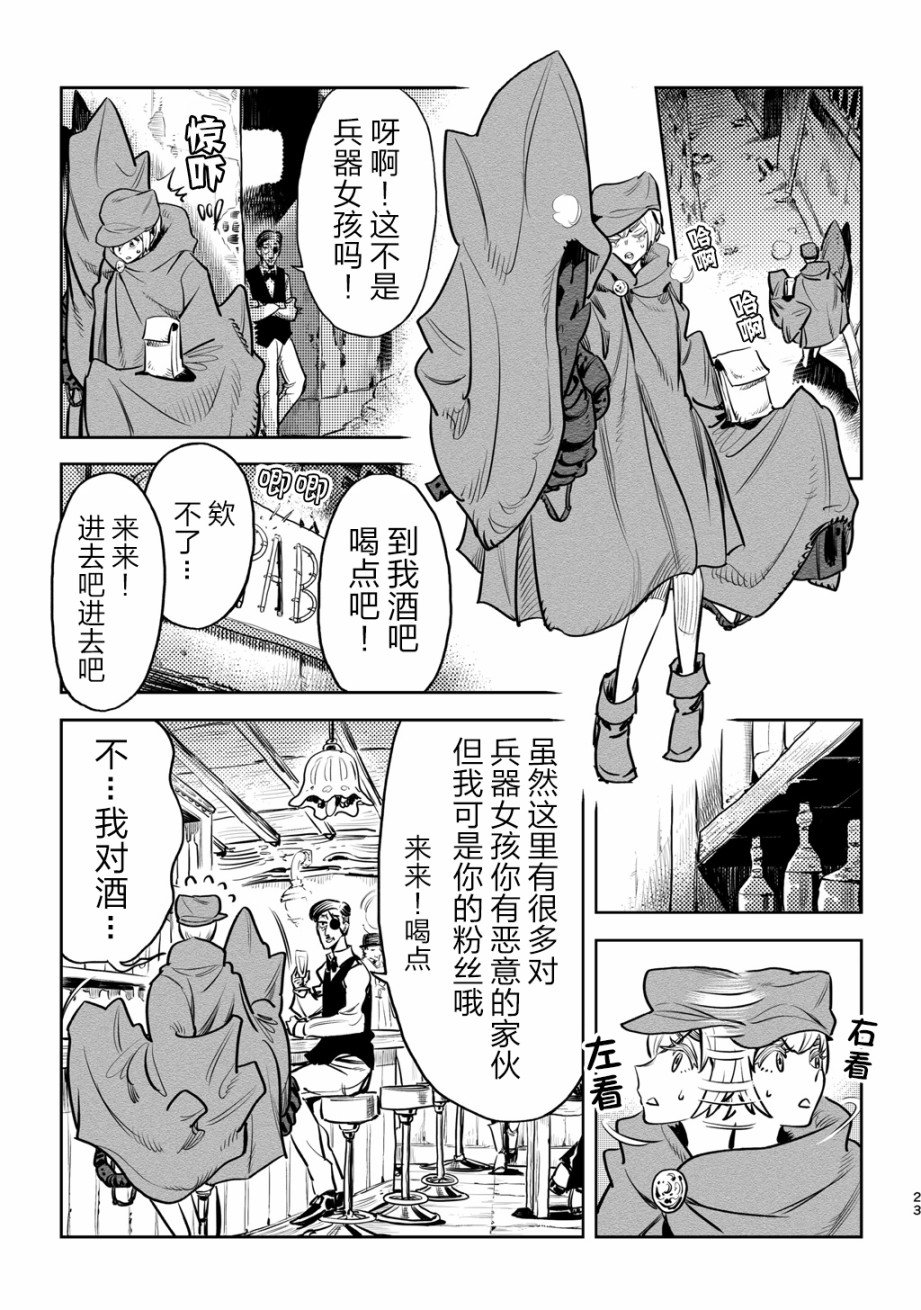 兵器少女韩漫全集-第05话无删减无遮挡章节图片 