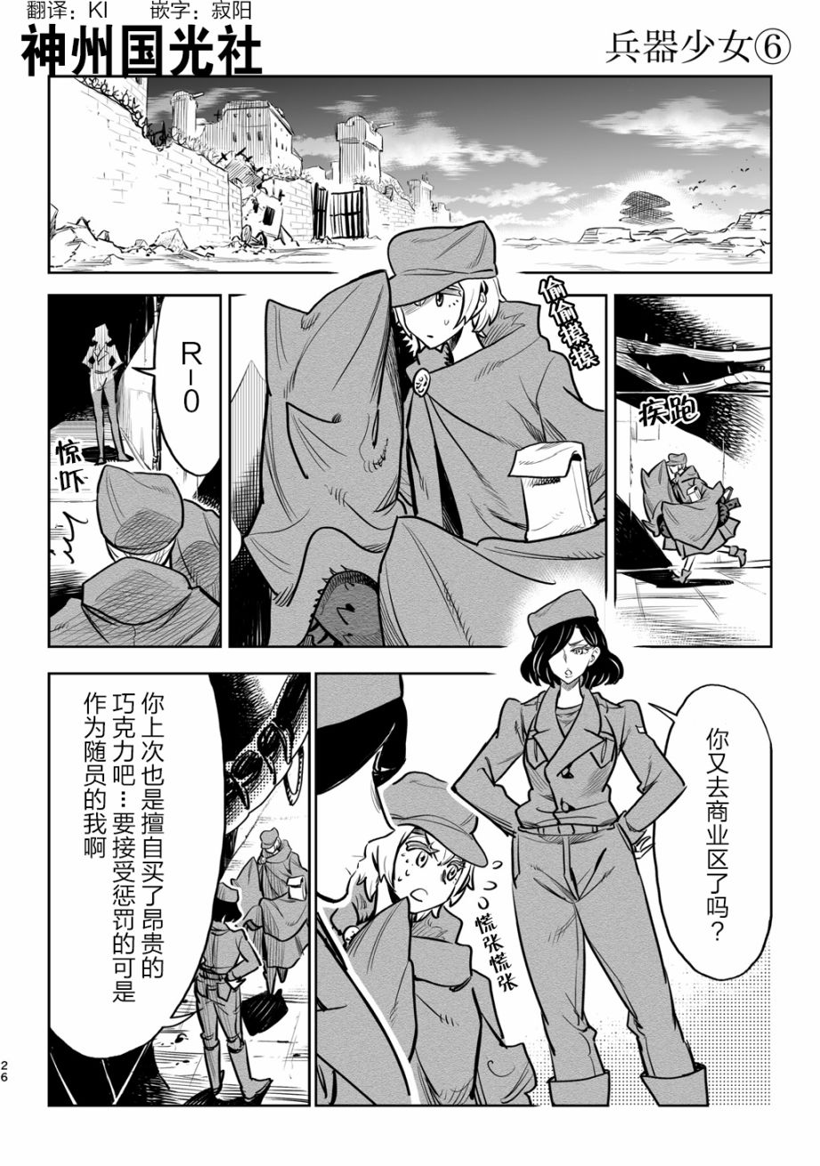 兵器少女韩漫全集-第06话无删减无遮挡章节图片 