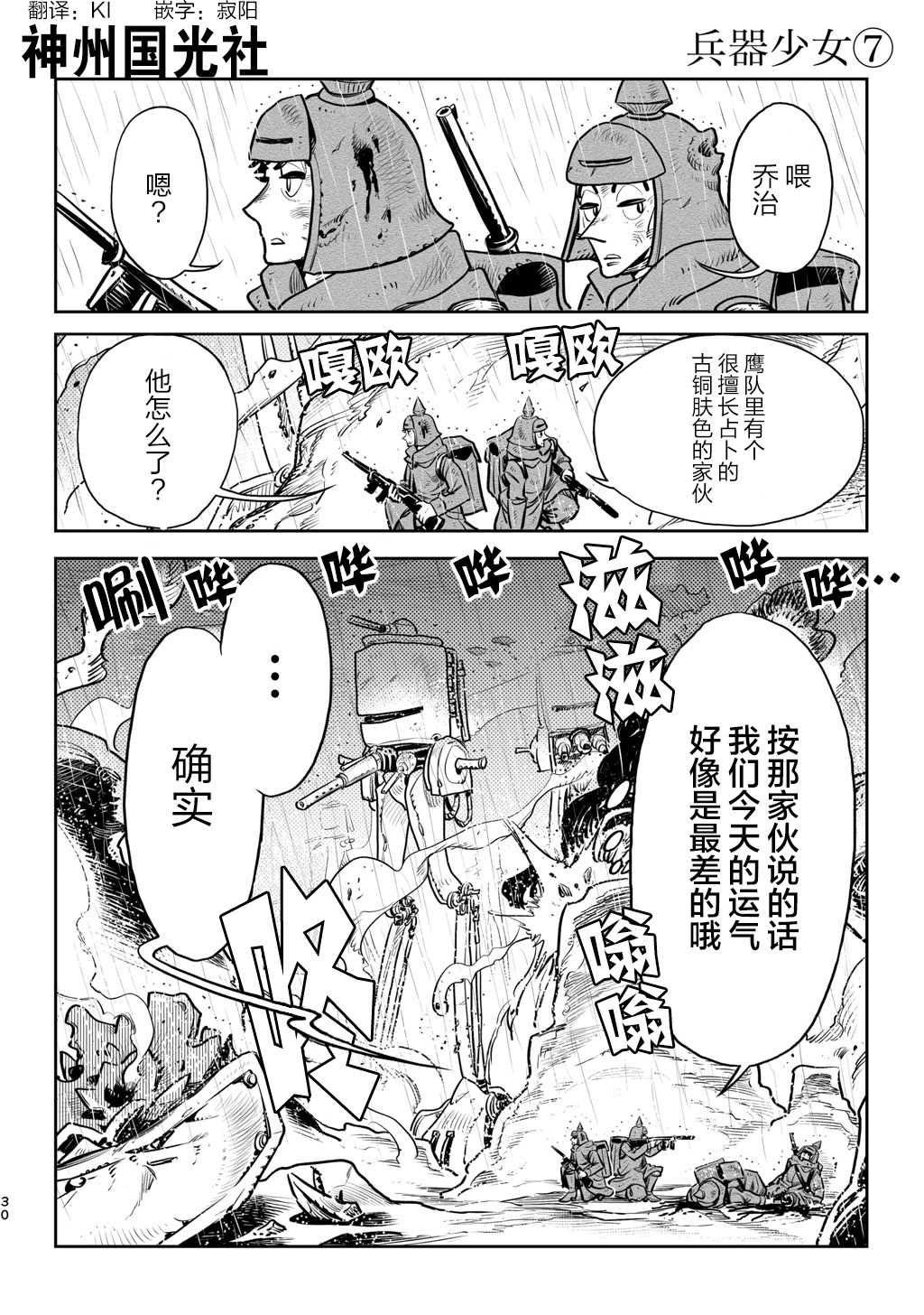 兵器少女韩漫全集-第07话无删减无遮挡章节图片 