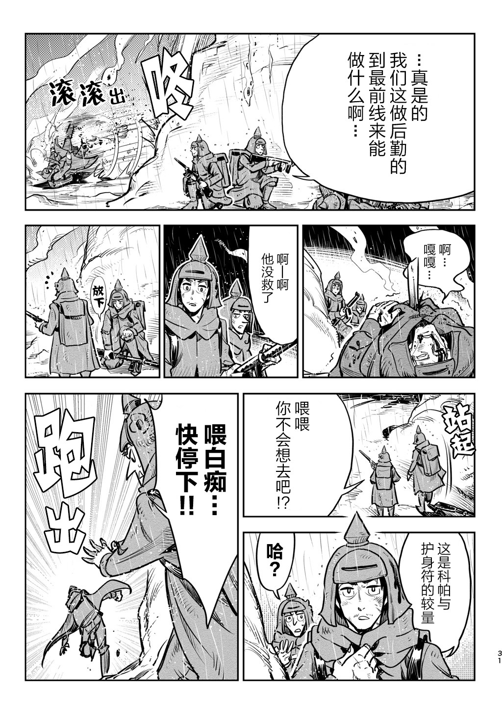 兵器少女韩漫全集-第07话无删减无遮挡章节图片 