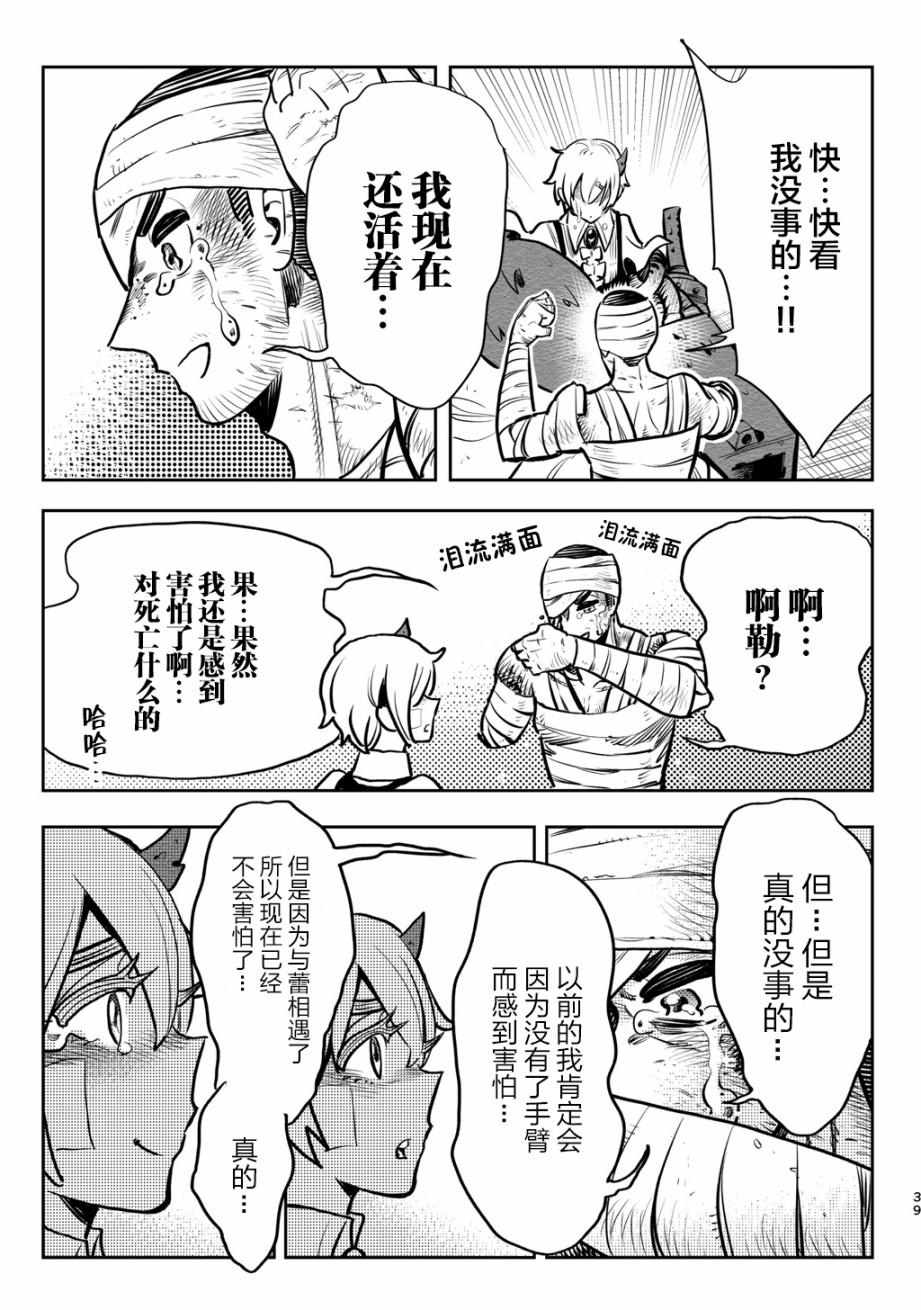 兵器少女韩漫全集-第08话无删减无遮挡章节图片 
