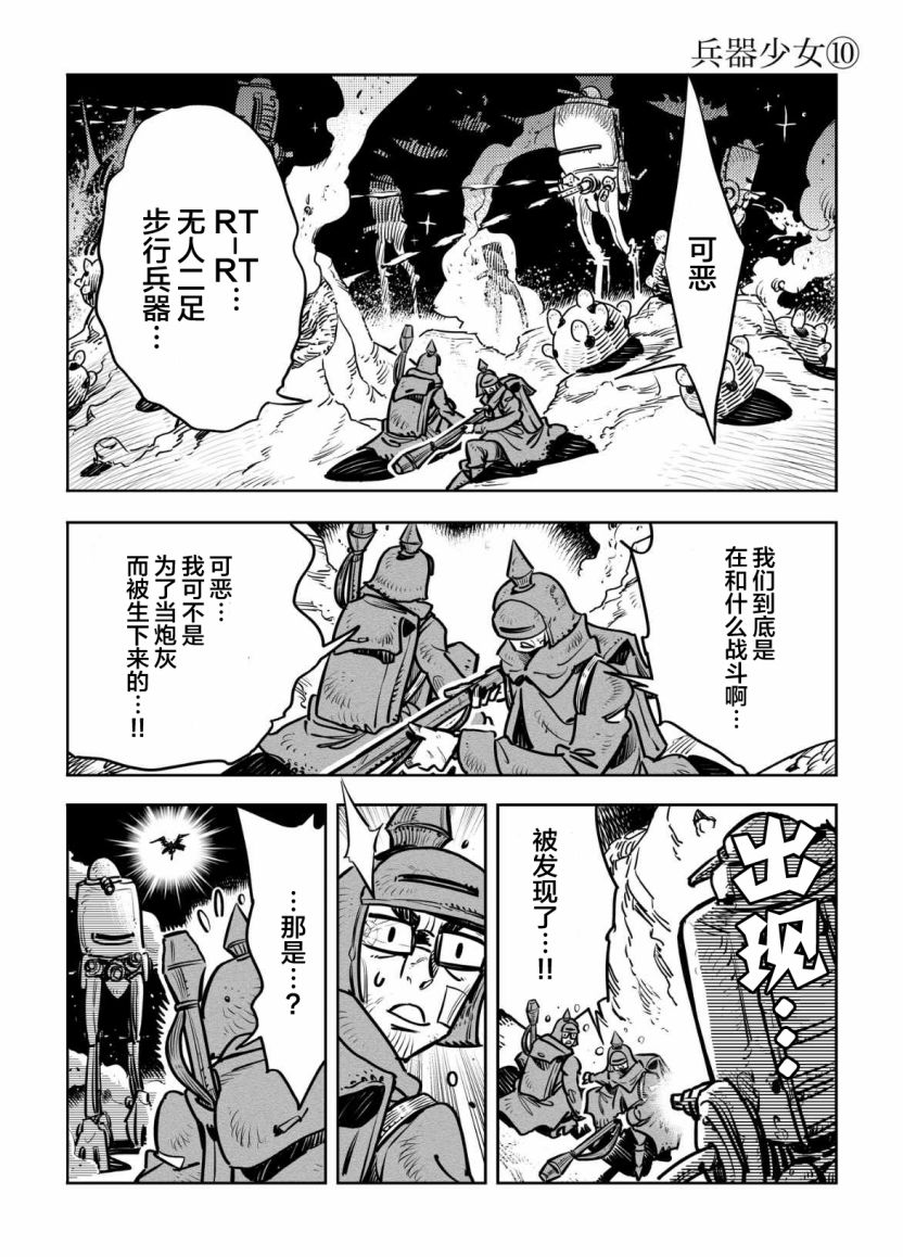 兵器少女韩漫全集-第10话无删减无遮挡章节图片 