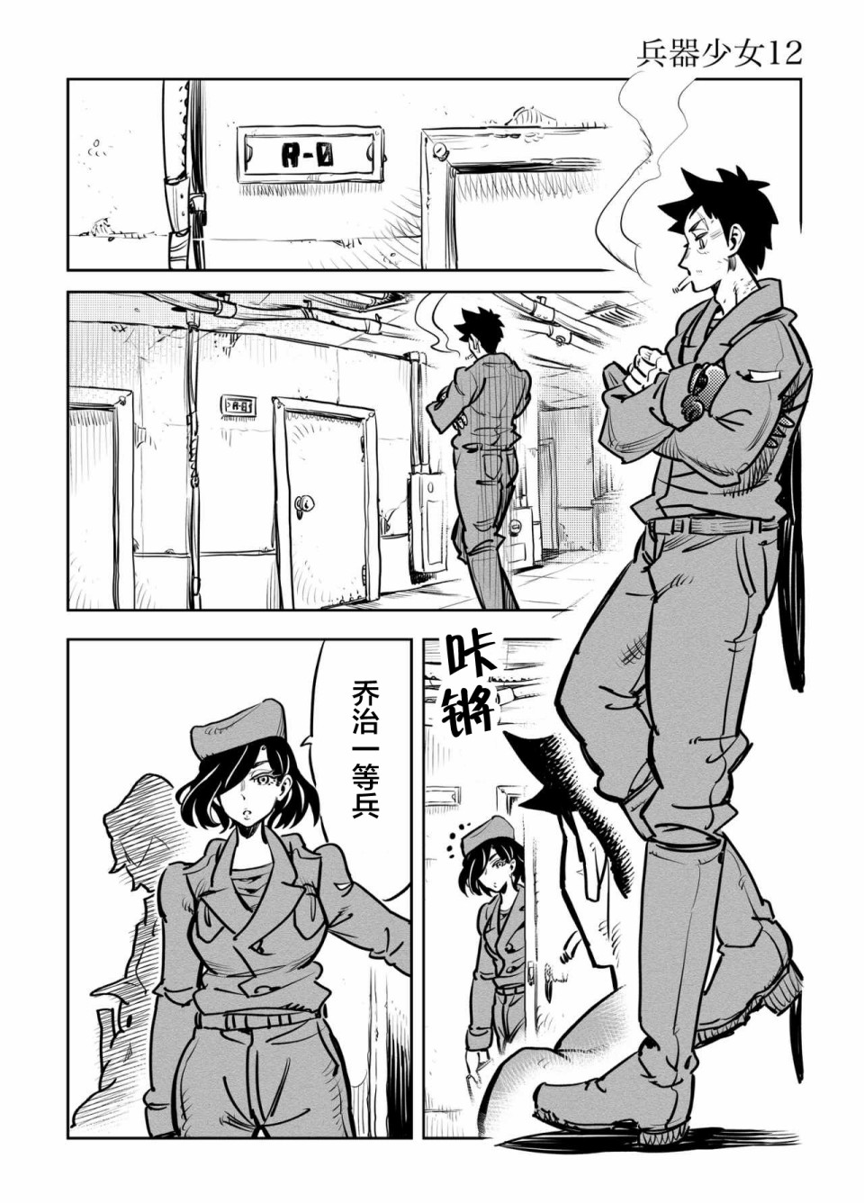 兵器少女韩漫全集-第12话无删减无遮挡章节图片 