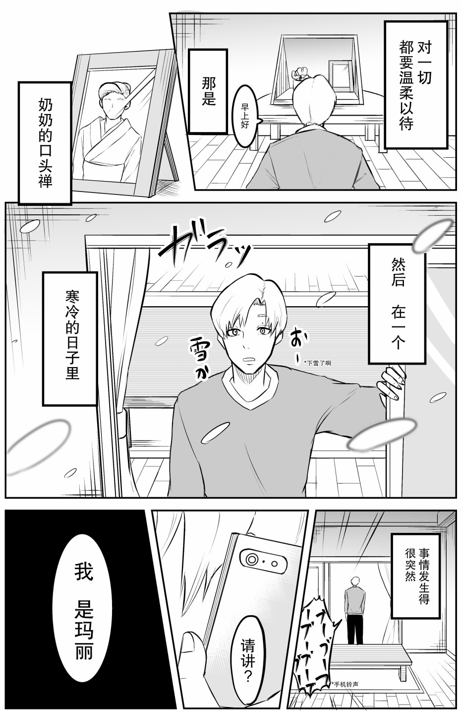 与玛丽相遇的故事韩漫全集-第01话无删减无遮挡章节图片 