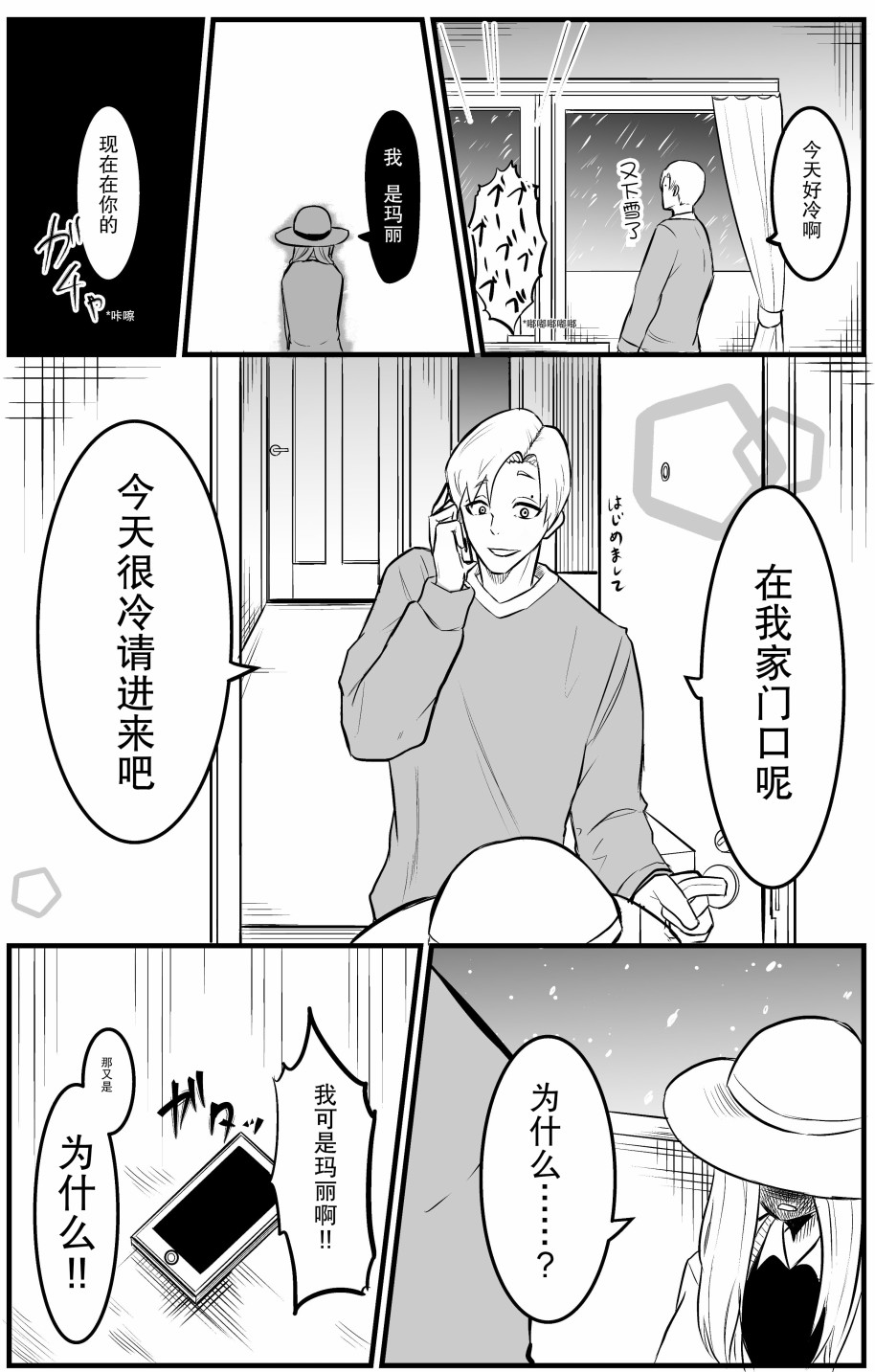 与玛丽相遇的故事韩漫全集-第01话无删减无遮挡章节图片 