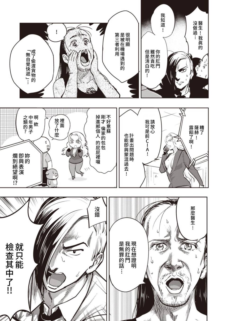菊花的神隐韩漫全集-短篇无删减无遮挡章节图片 