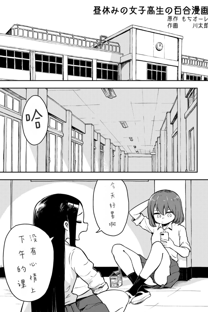 午休中百合韩漫全集-第01话无删减无遮挡章节图片 