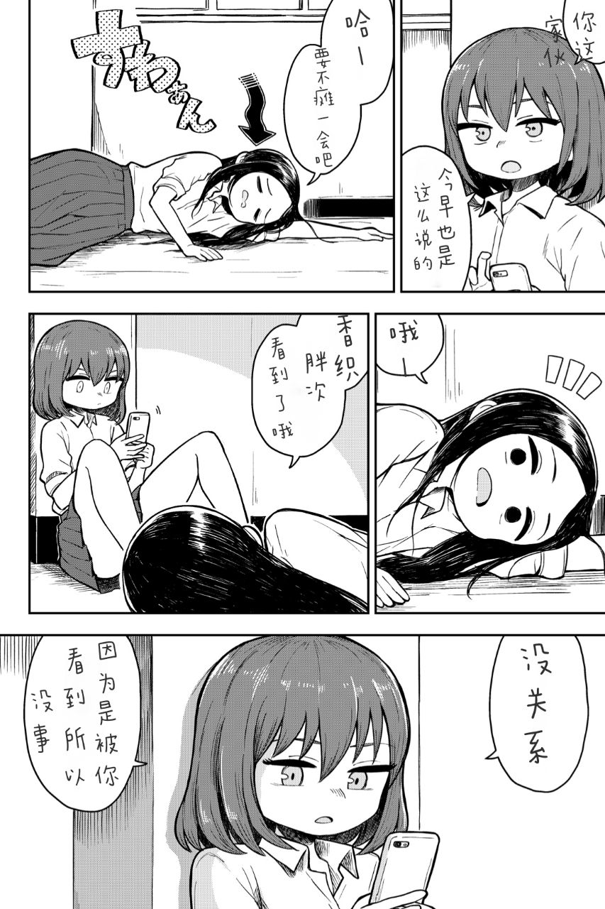 午休中百合韩漫全集-第01话无删减无遮挡章节图片 