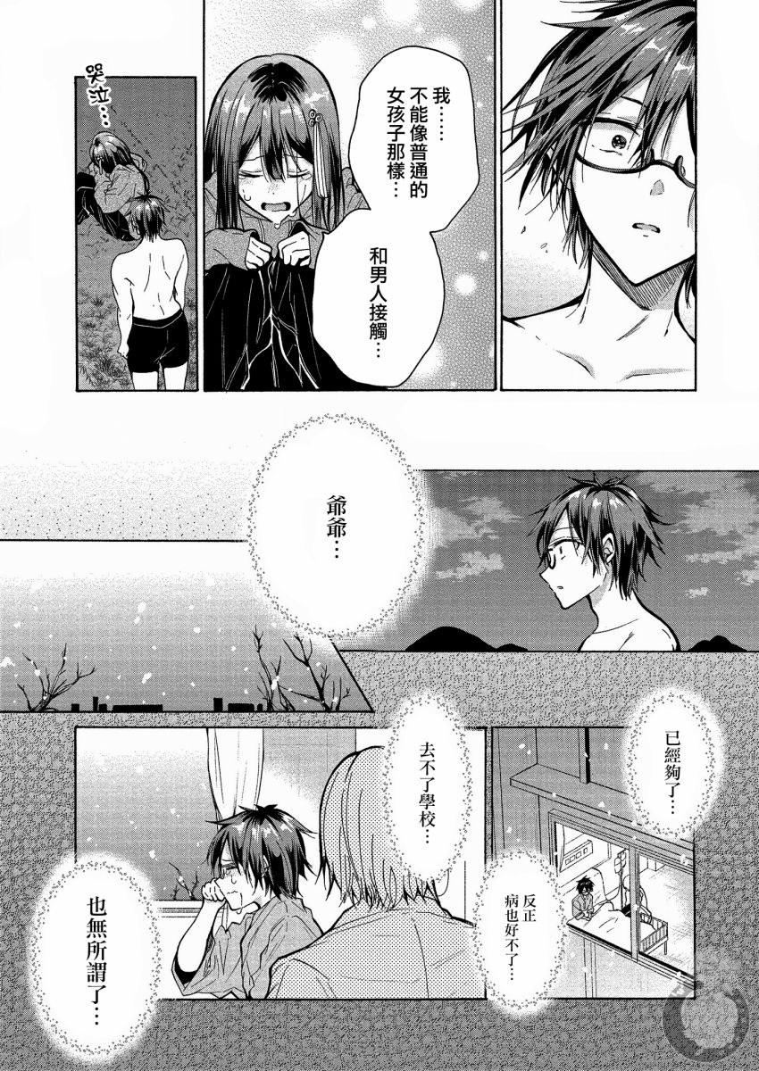 三姐妹来诱惑我韩漫全集-第02话无删减无遮挡章节图片 