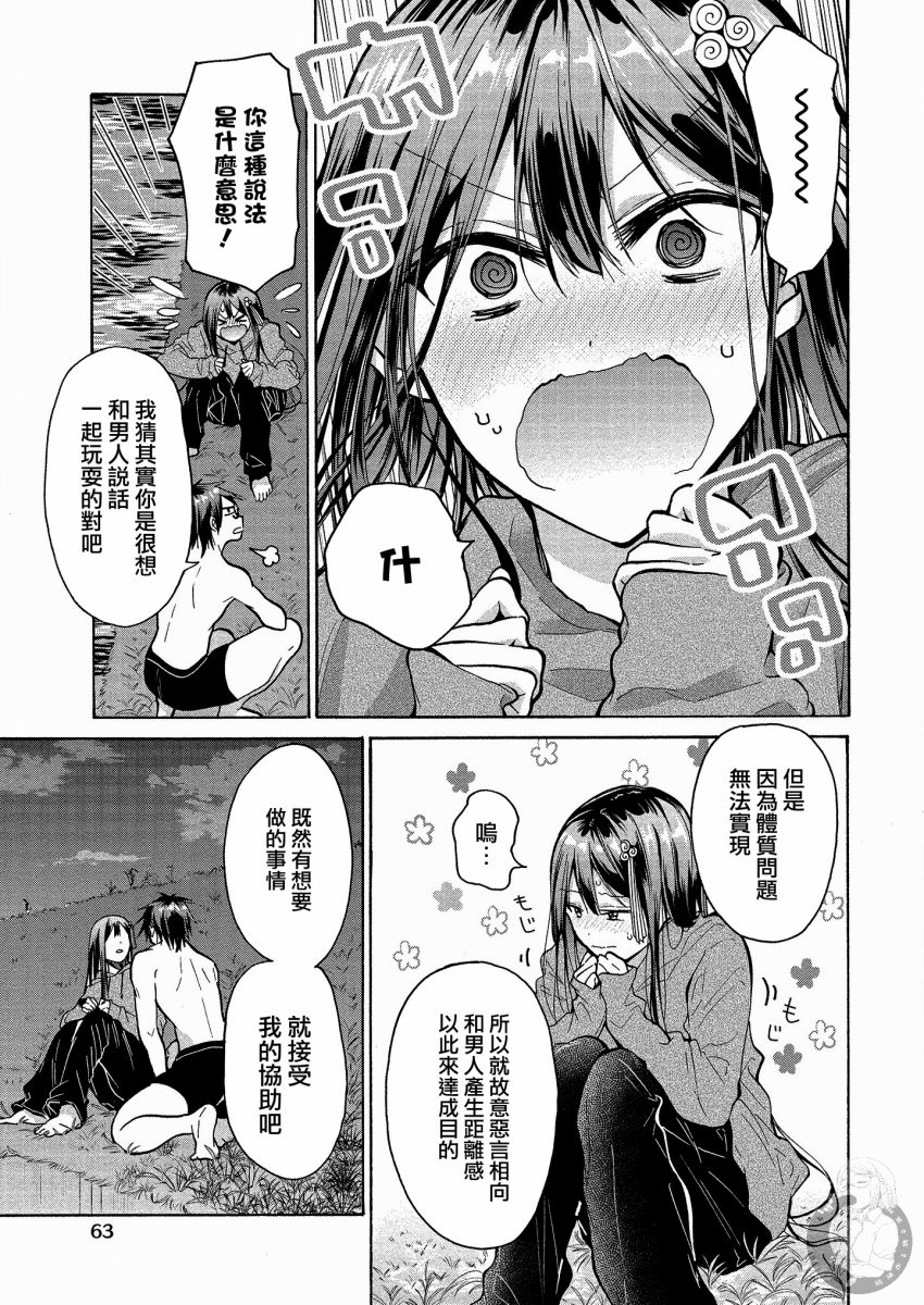 三姐妹来诱惑我韩漫全集-第02话无删减无遮挡章节图片 