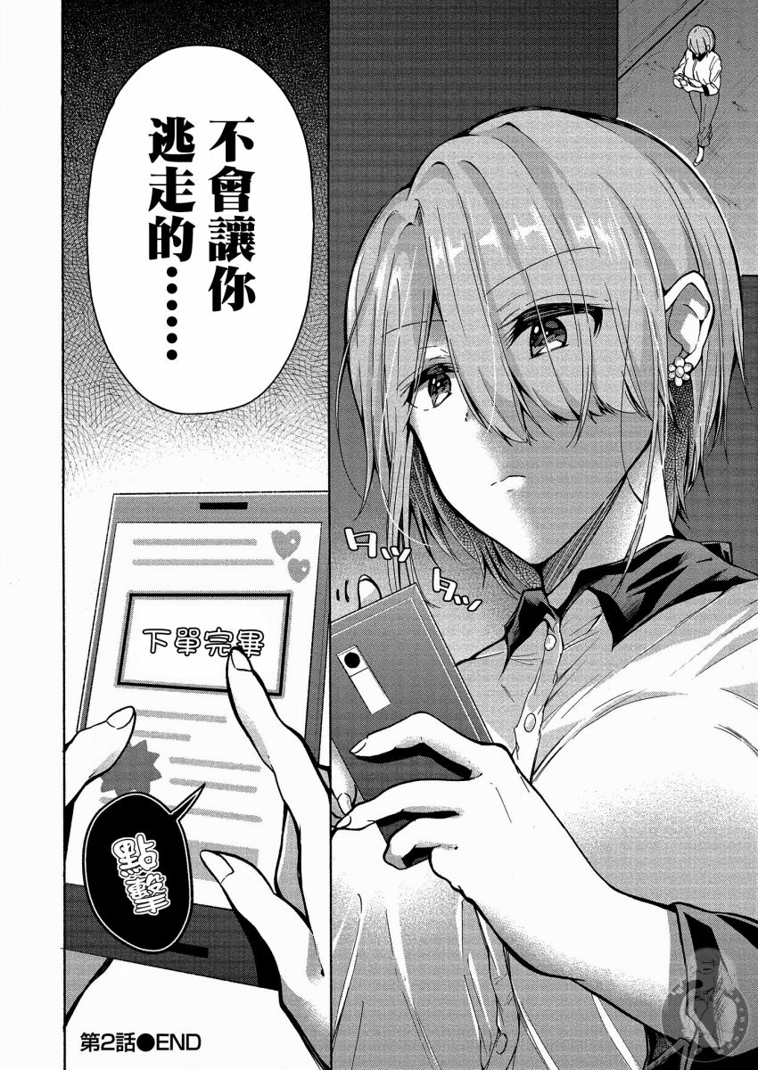 三姐妹来诱惑我韩漫全集-第02话无删减无遮挡章节图片 