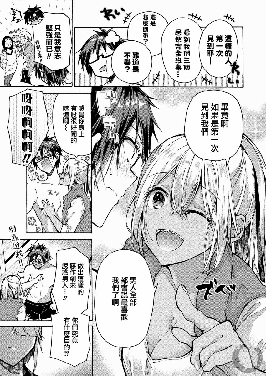 三姐妹来诱惑我韩漫全集-第02话无删减无遮挡章节图片 