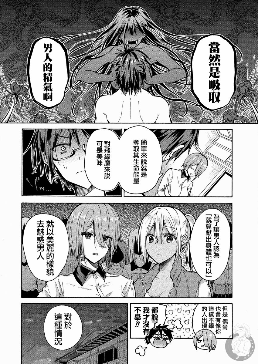 三姐妹来诱惑我韩漫全集-第02话无删减无遮挡章节图片 