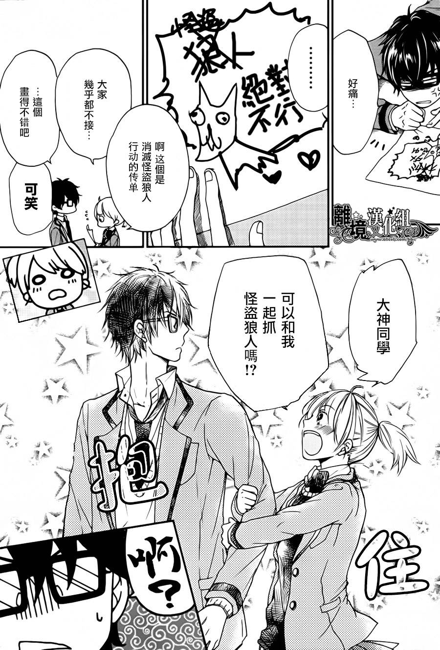 怪盗×狼族少年韩漫全集-短篇无删减无遮挡章节图片 