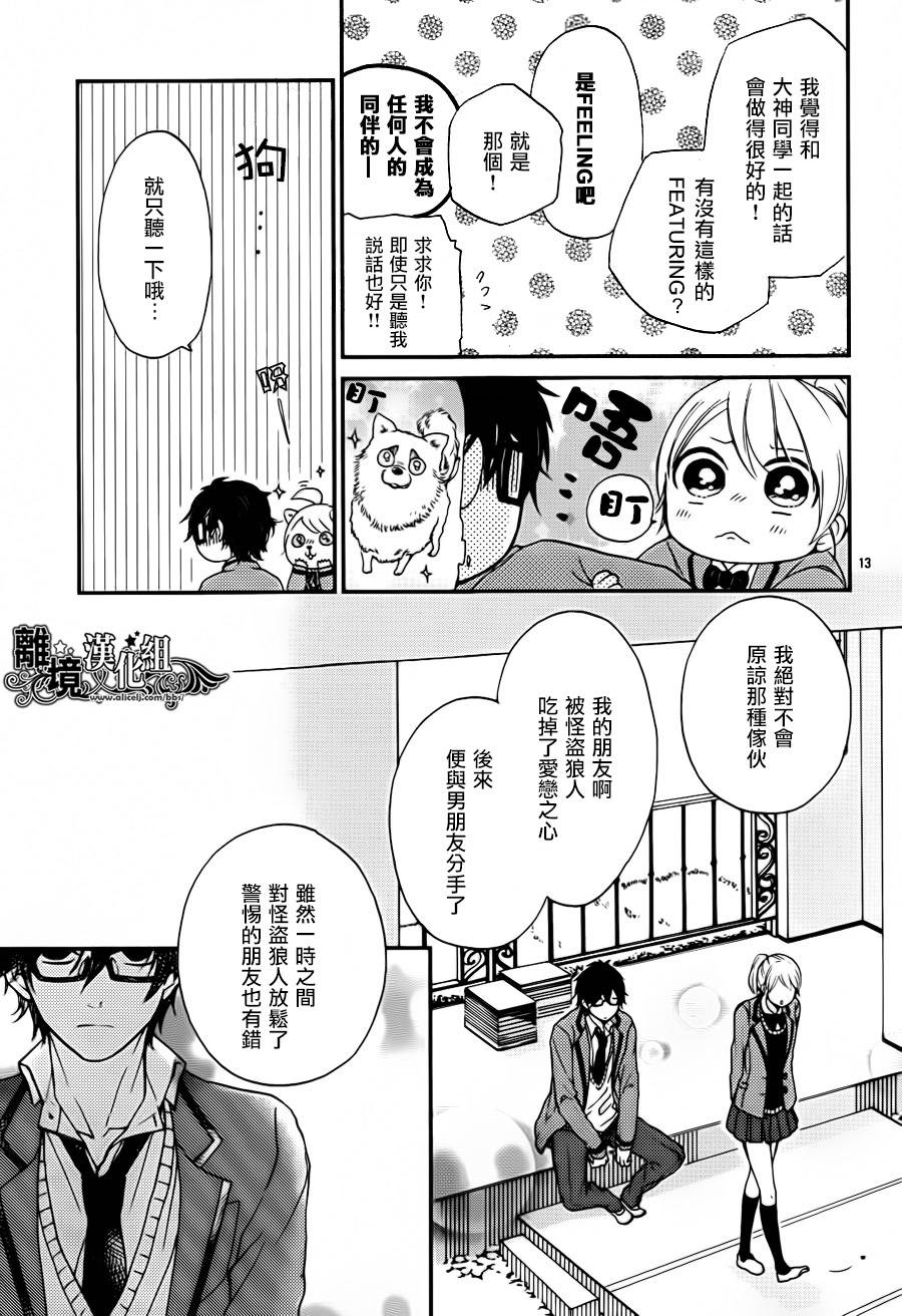 怪盗×狼族少年韩漫全集-短篇无删减无遮挡章节图片 