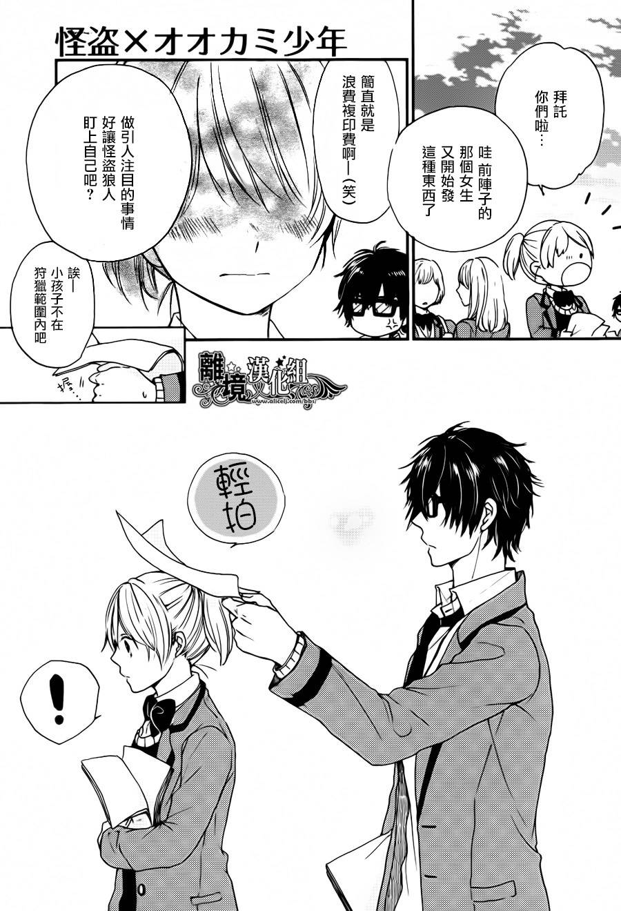 怪盗×狼族少年韩漫全集-短篇无删减无遮挡章节图片 