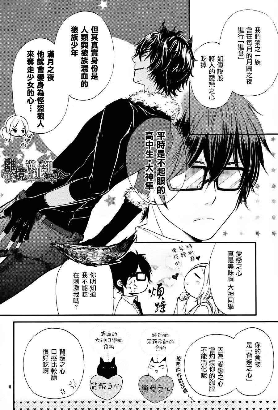 怪盗×狼族少年韩漫全集-短篇无删减无遮挡章节图片 