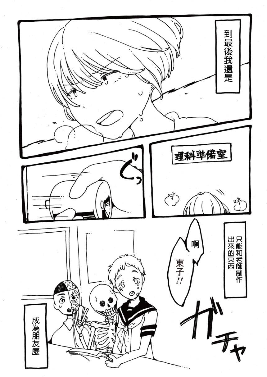 理科室的午后韩漫全集-短篇无删减无遮挡章节图片 