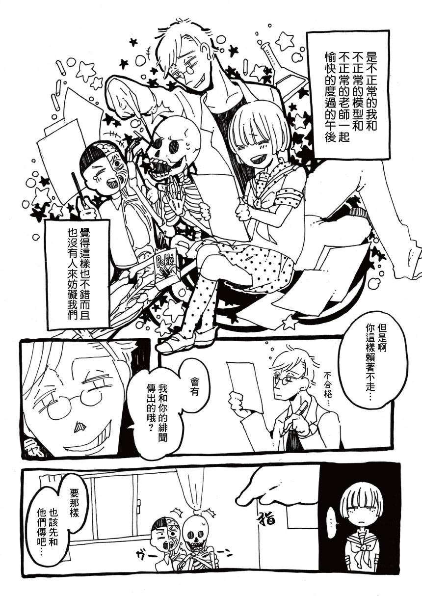 理科室的午后韩漫全集-短篇无删减无遮挡章节图片 