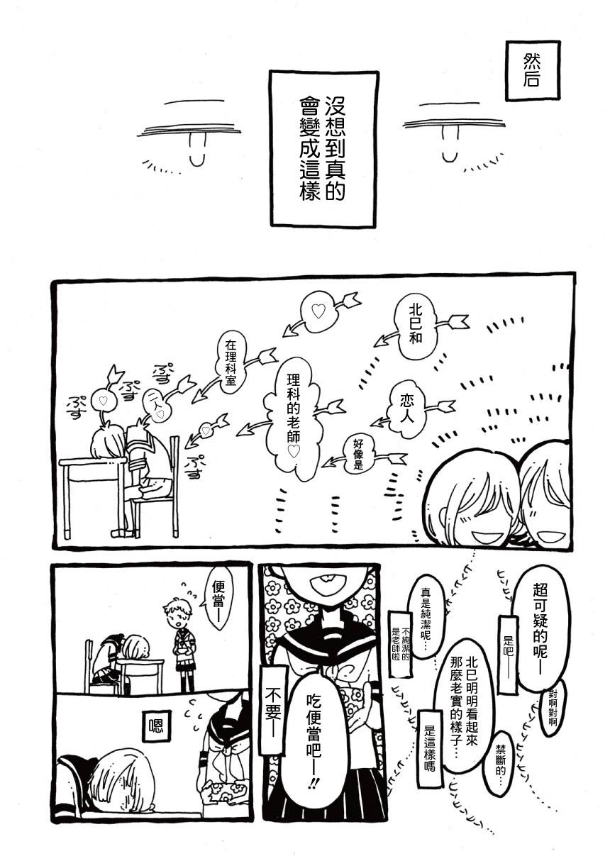 理科室的午后韩漫全集-短篇无删减无遮挡章节图片 