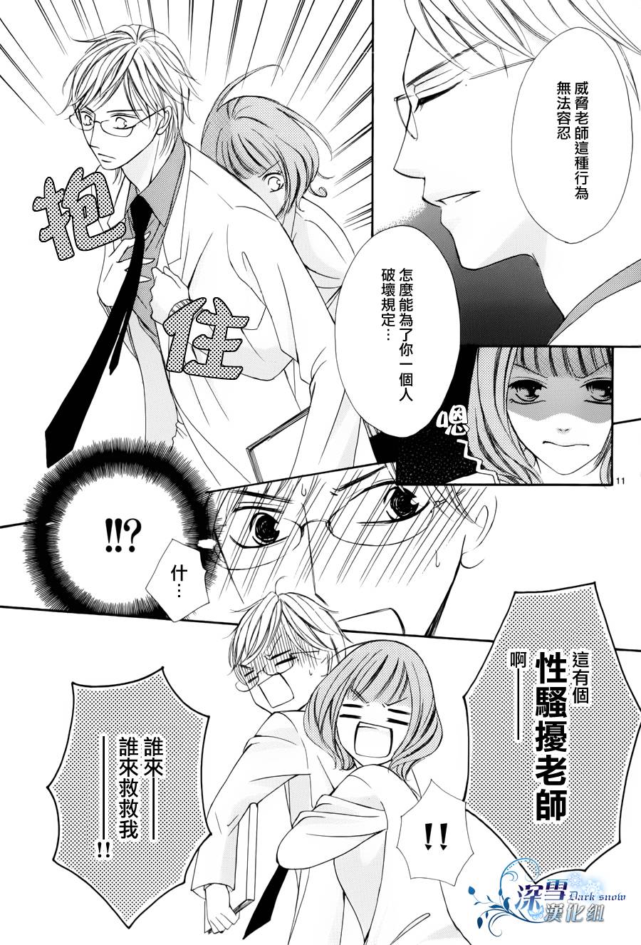 双面伪君子韩漫全集-第01话无删减无遮挡章节图片 