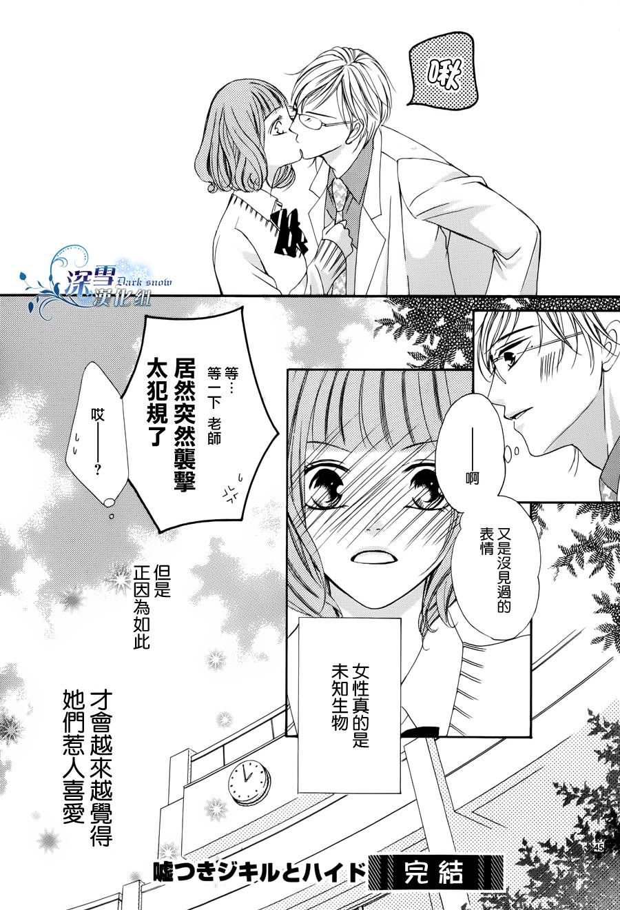 双面伪君子韩漫全集-第01话无删减无遮挡章节图片 