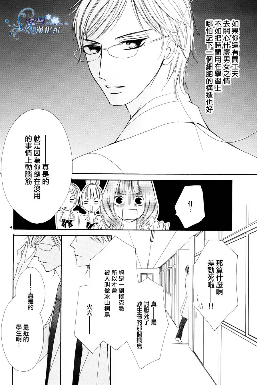 双面伪君子韩漫全集-第01话无删减无遮挡章节图片 