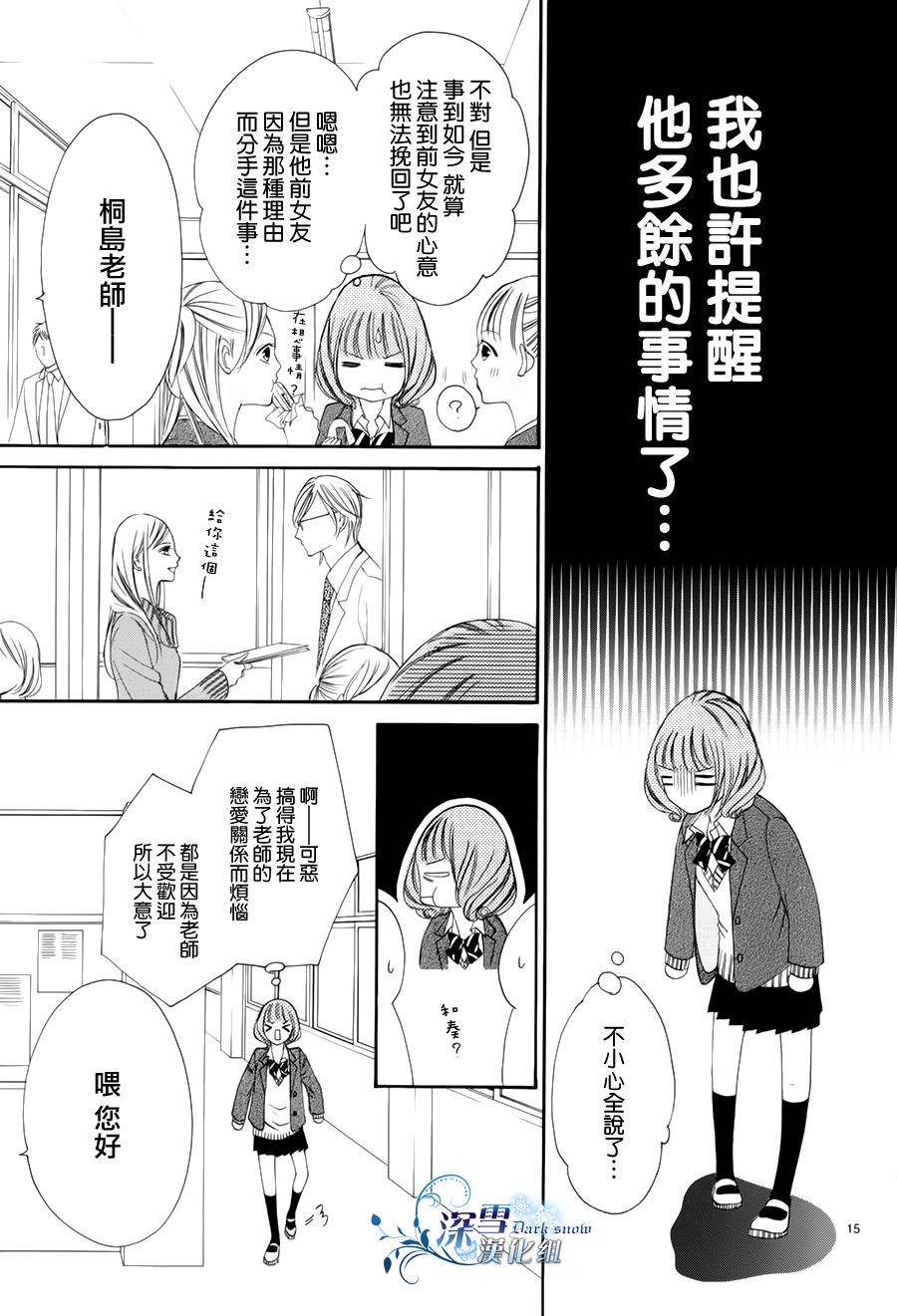 双面伪君子韩漫全集-第02话无删减无遮挡章节图片 