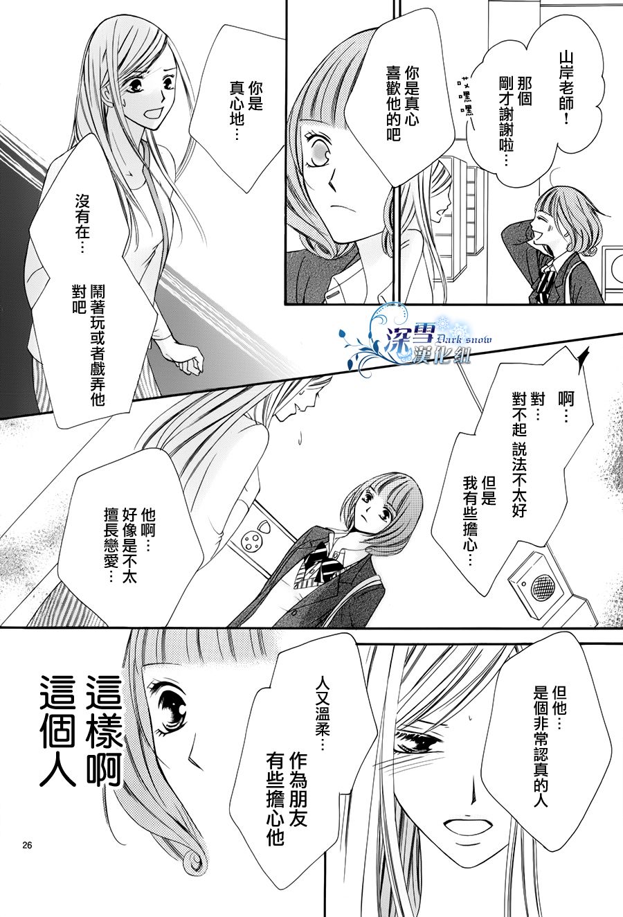 双面伪君子韩漫全集-第02话无删减无遮挡章节图片 