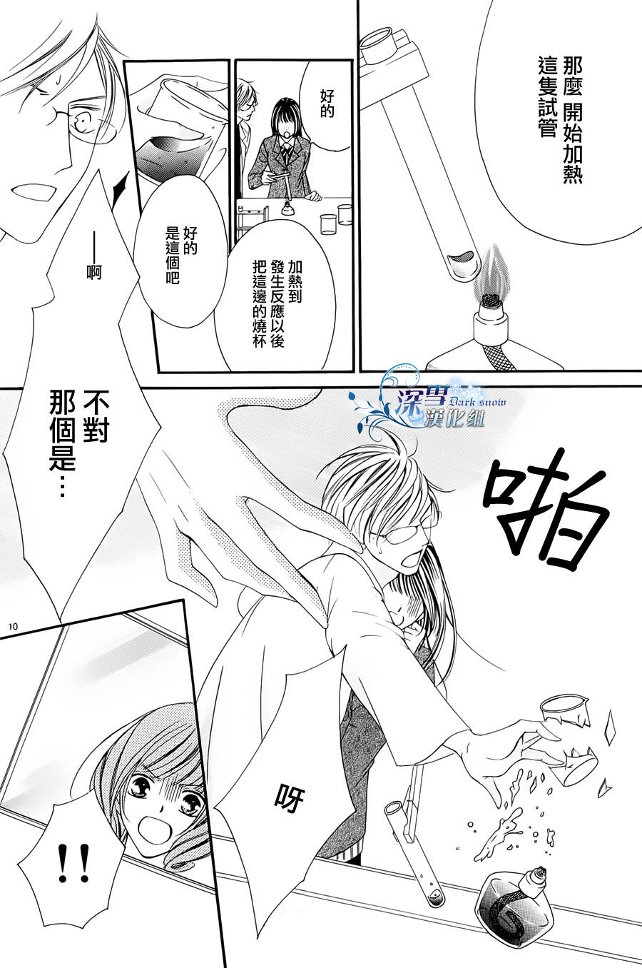 双面伪君子韩漫全集-第03话无删减无遮挡章节图片 