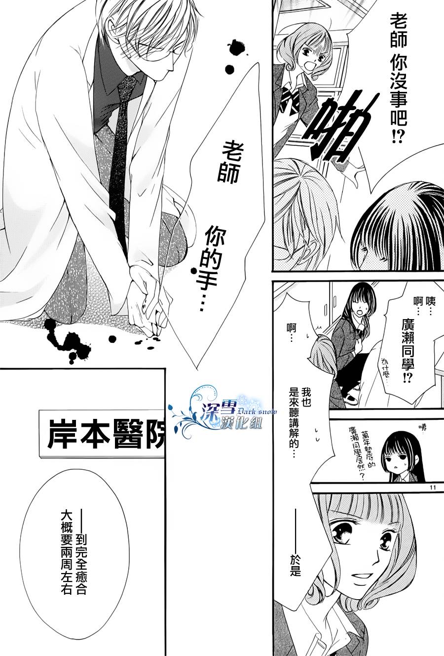 双面伪君子韩漫全集-第03话无删减无遮挡章节图片 