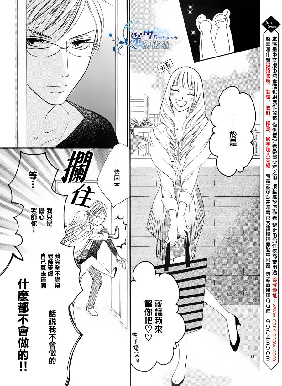 双面伪君子韩漫全集-第03话无删减无遮挡章节图片 
