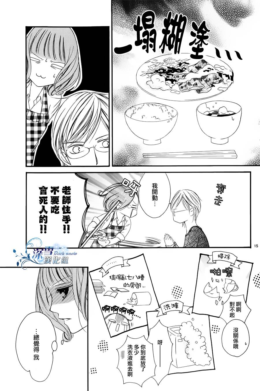 双面伪君子韩漫全集-第03话无删减无遮挡章节图片 