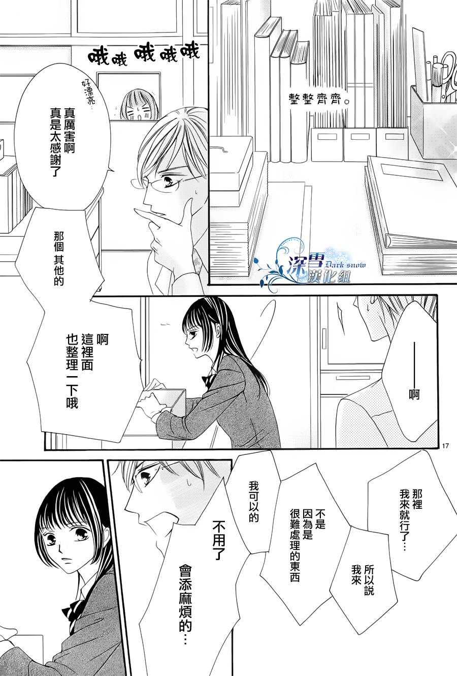 双面伪君子韩漫全集-第03话无删减无遮挡章节图片 