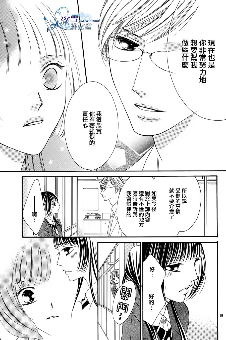 双面伪君子韩漫全集-第03话无删减无遮挡章节图片 