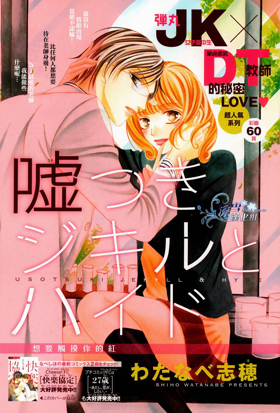 双面伪君子韩漫全集-第03话无删减无遮挡章节图片 