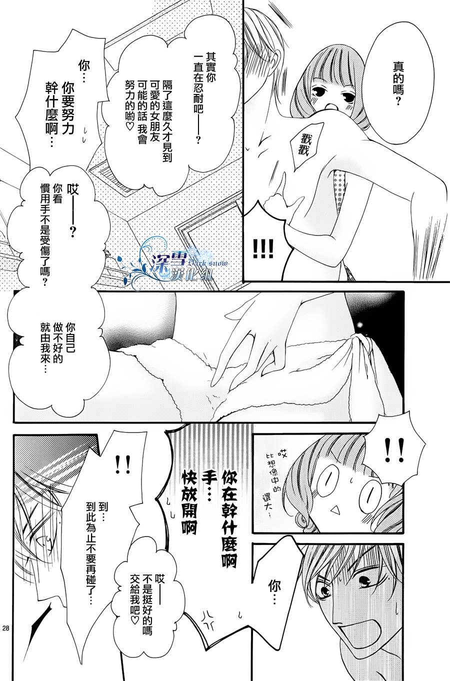 双面伪君子韩漫全集-第03话无删减无遮挡章节图片 