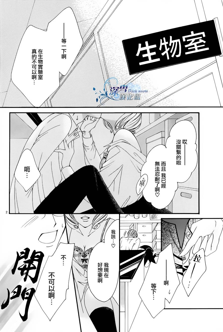 双面伪君子韩漫全集-第03话无删减无遮挡章节图片 