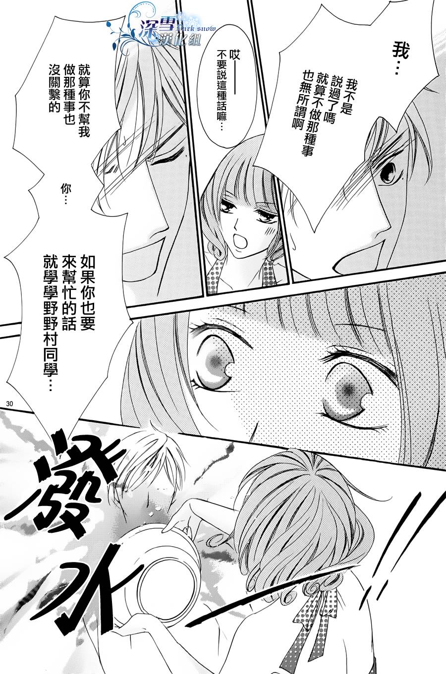 双面伪君子韩漫全集-第03话无删减无遮挡章节图片 