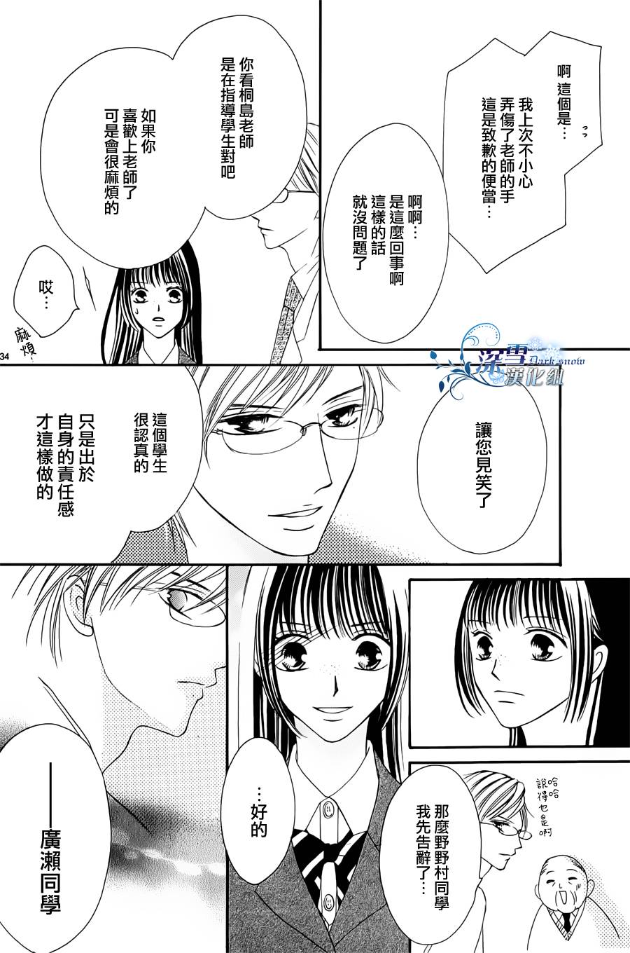 双面伪君子韩漫全集-第03话无删减无遮挡章节图片 