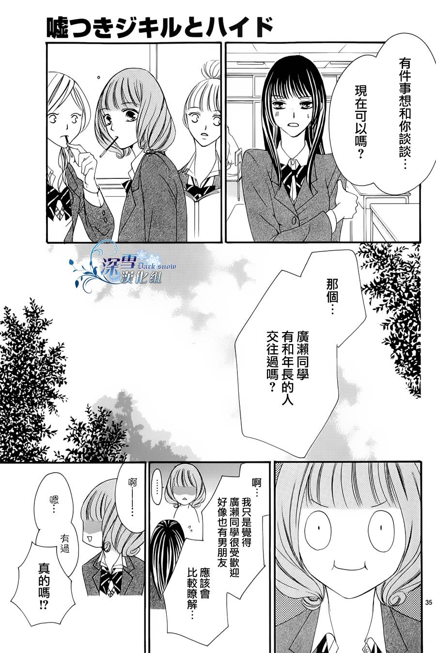 双面伪君子韩漫全集-第03话无删减无遮挡章节图片 