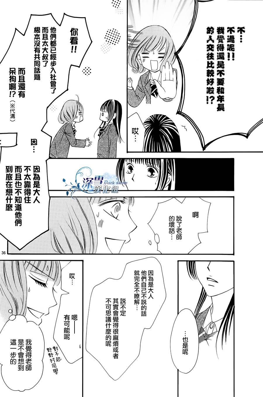 双面伪君子韩漫全集-第03话无删减无遮挡章节图片 