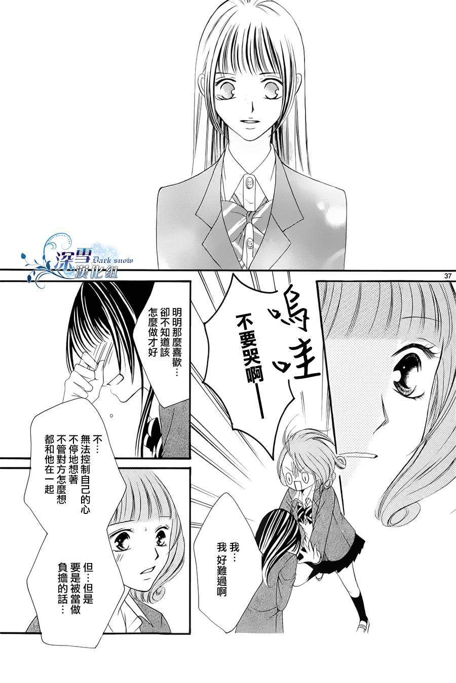 双面伪君子韩漫全集-第03话无删减无遮挡章节图片 