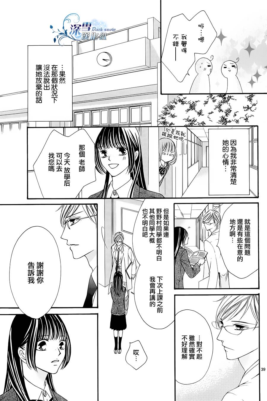 双面伪君子韩漫全集-第03话无删减无遮挡章节图片 